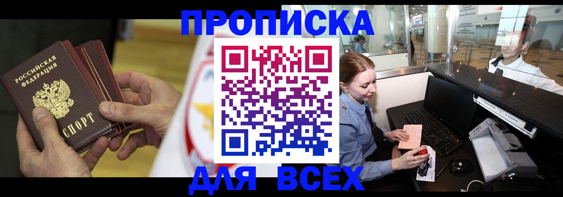 временная регистрация для школы в Данилове