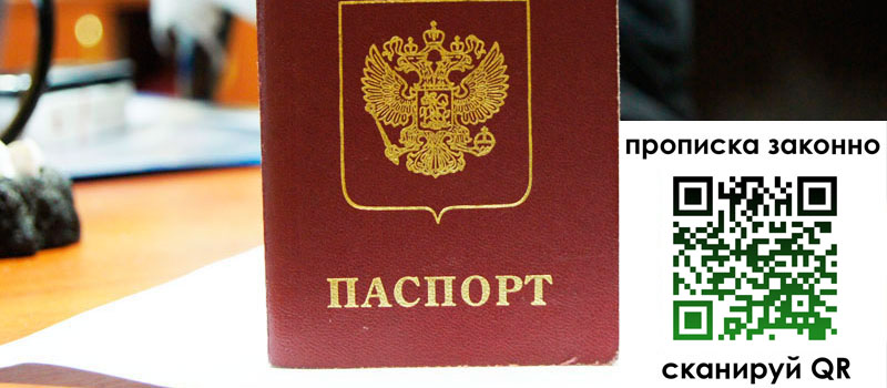 прописка в Данилове регистрация в Данилове